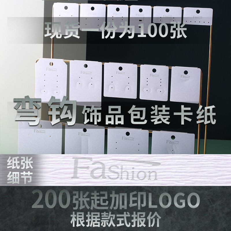 耳环卡纸项链卡片包装卡纸可加印