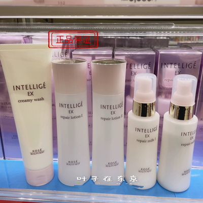 现货日本高丝INTELLIGE EX化妆水乳液洗面奶补水滋润提亮肤色抗衰