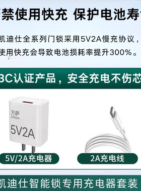 智能门锁锂电池专用充电器5V2A凯迪仕智能锁锂电池专用充电器慢充
