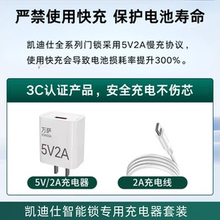 智能门锁锂电池专用充电器5V2A凯迪仕智能锁锂电池专用充电器慢充