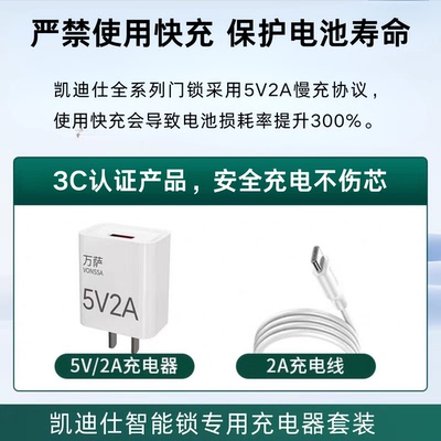 凯迪仕智能锁专用充电器慢充