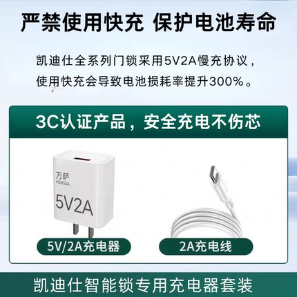 智能门锁锂电池专用充电器5V2A凯迪仕智能锁锂电池专用充电器慢充