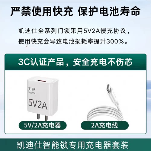 凯迪仕智能锁专用充电器慢充