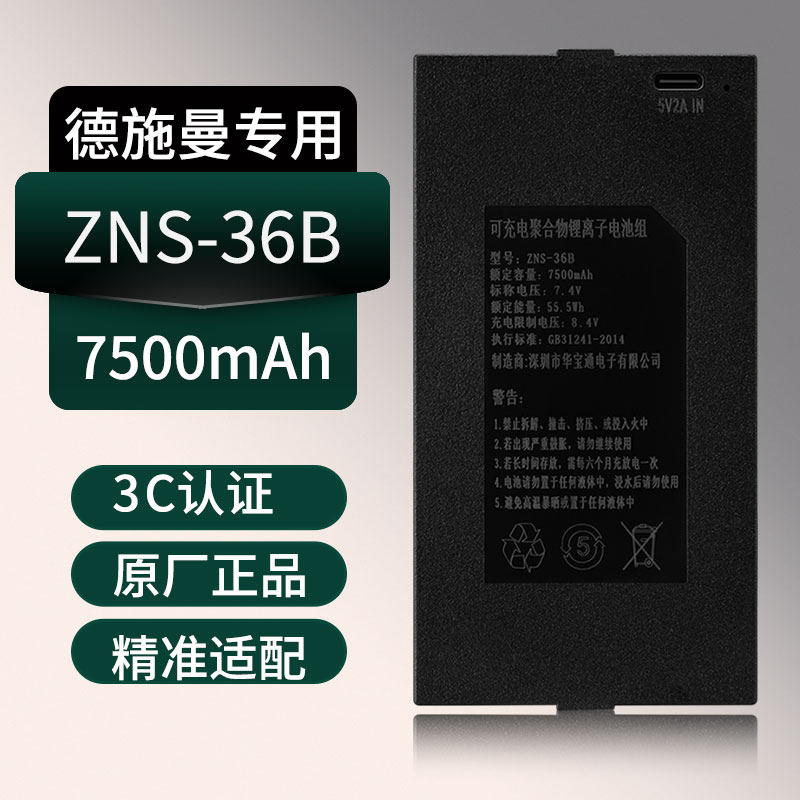 ZNS-36B德施曼智能锁电池适用于德施曼智能锁聚合物锂离子电池组