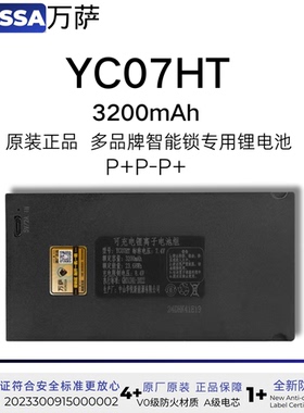 YC07HT智能锁专用锂电池指纹锁电池可充电密码锁电池华悦门锁电池