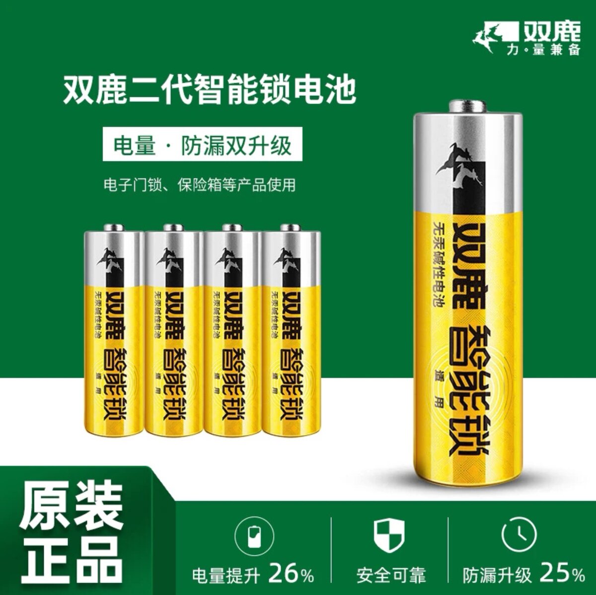 双鹿指纹锁专用电池5号五碱性智能锁密码门锁电子锁电池