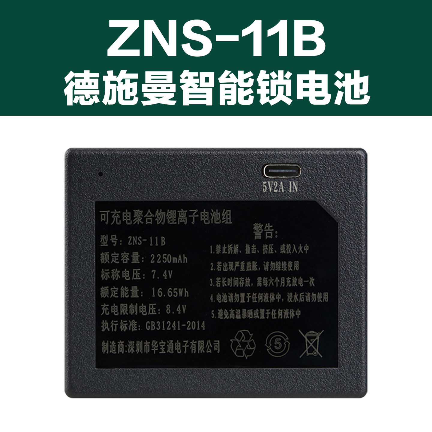 ZNS-11B德施曼智能锁专用电池原厂正品适用于德施曼智能锁指纹锁
