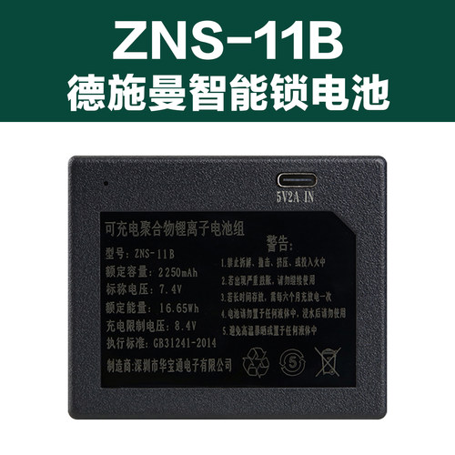 ZNS-11B指纹锁电池智能锁电池