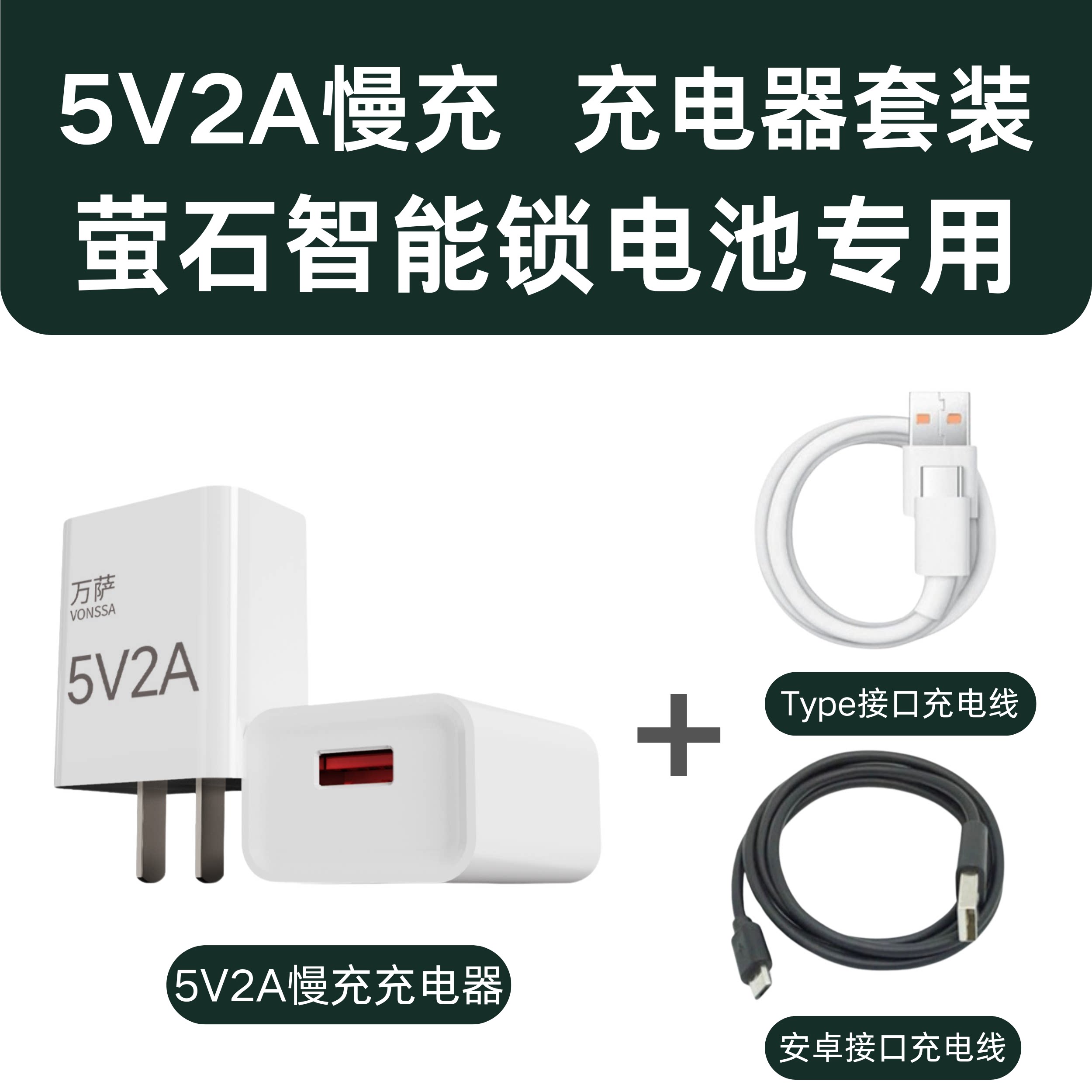 萤石智能锁专用充电器【5V2A慢充】3C认证安全无忧适配萤石门锁