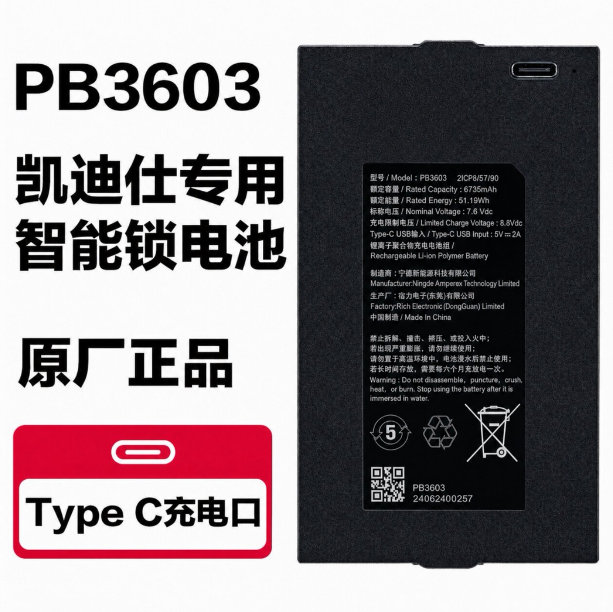 PB3602凯迪仕门锁专用锂电池大容量原厂电池适用于凯迪仕智能锁