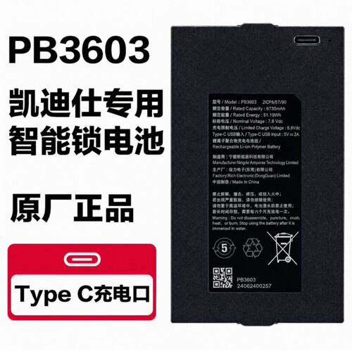 凯迪仕门锁专用锂电池大容量电池
