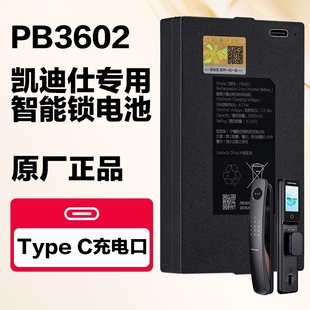 【PB3602】凯迪仕门锁专用锂电池智能门锁指纹锁可充电锂离子正品