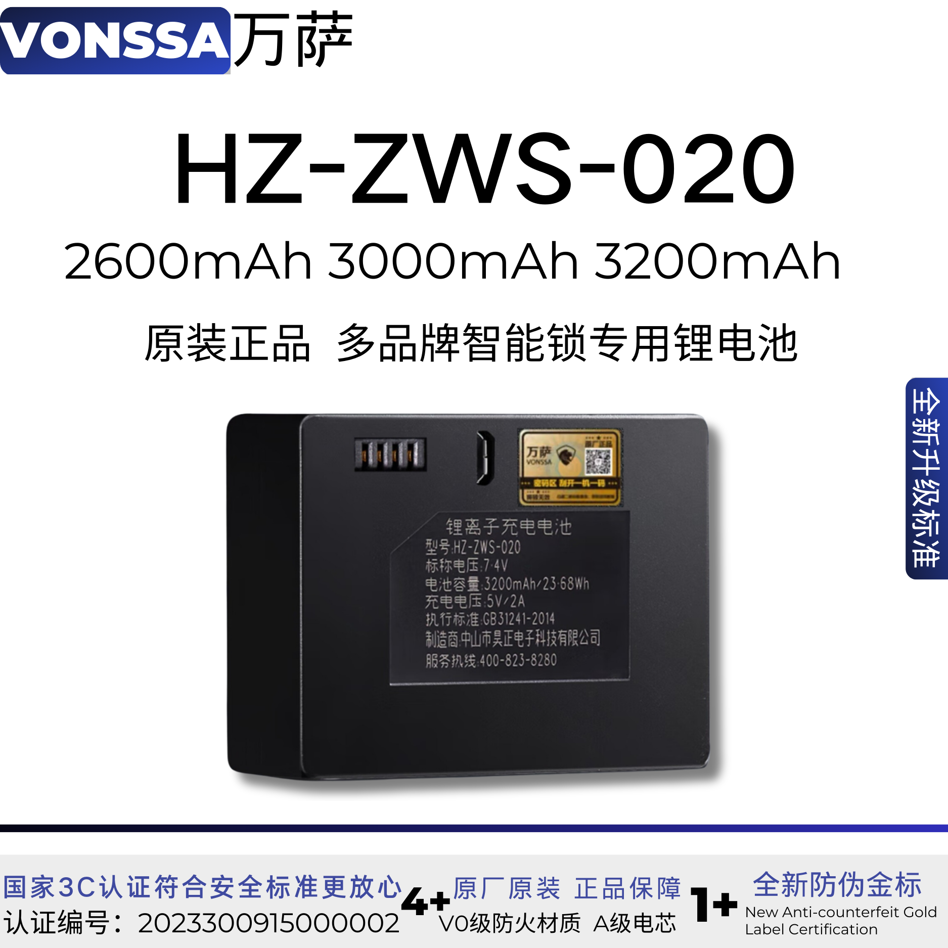 HZ-ZWS-020大容量指纹锁电池昊正锂离子充电电池智能锁电池专用