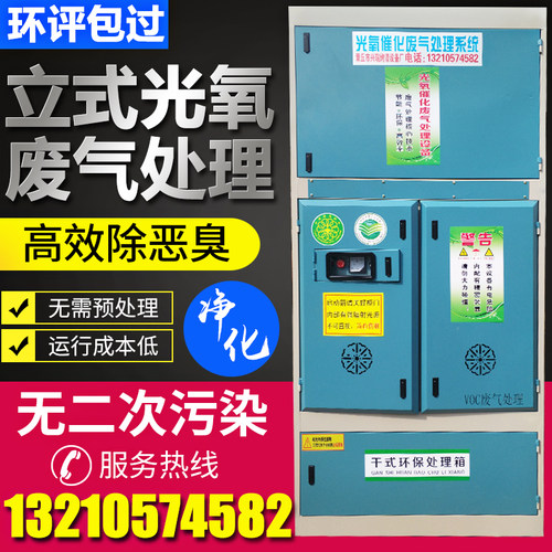 汽车烤漆房立式光氧催化废气处理环保设备光氧等离子活性炭一体机