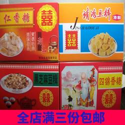 潮汕特产休闲零食仁香糖惠来靖海豆辑潮州小吃 四锦糖 乌芝麻豆辑
