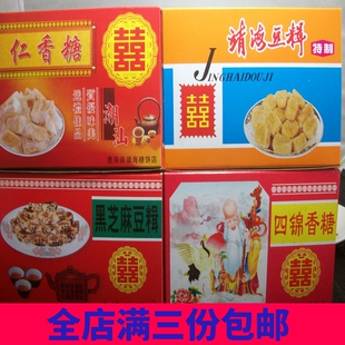 潮汕特产休闲零食仁香糖惠来靖海豆辑潮州小吃 乌芝麻豆辑 四锦糖