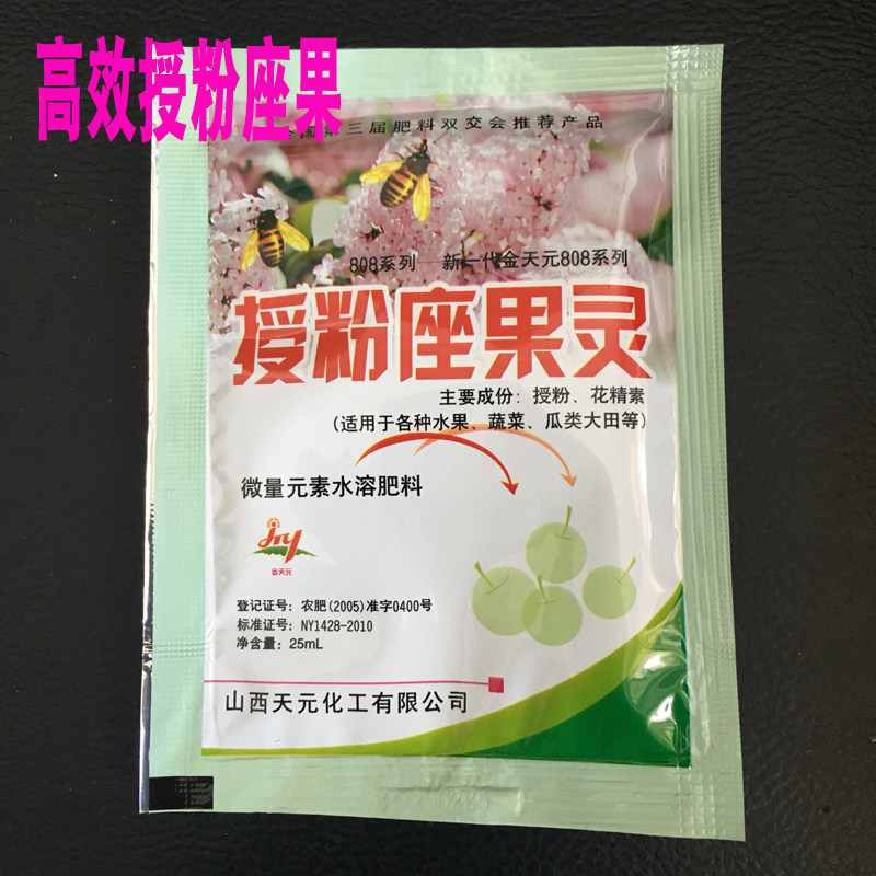 授粉座果灵保花防落素番茄葡萄西葫芦坐果增瓜灵膨大剂生长调节剂