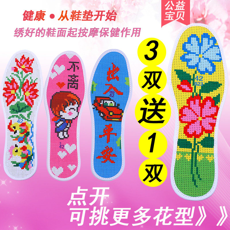 绣鞋垫子的十字绣纯手工带线棉男女吸汗正格十字绣鞋垫情侣款包邮|ruв категории начало ежедневно, обувь товаров, стелька - от Buy2taobao.com для оказания профессиональной услуги покупки агента Taobao