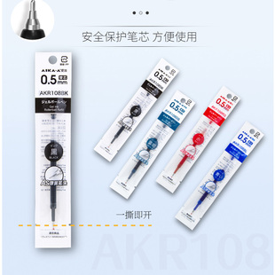 爱加中性笔专用替芯笔芯AKR108双珠AS头考试0.5mm按动黑色芯包邮