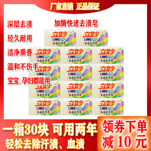 立妙洗衣皂整箱30块实惠家庭装护色加酶快速去渍肥宝领裤正品清香