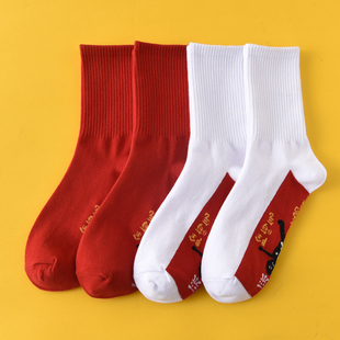 纯棉本命年长筒袜子男女百搭红色长袜情侣新年属虎礼物白色中筒袜