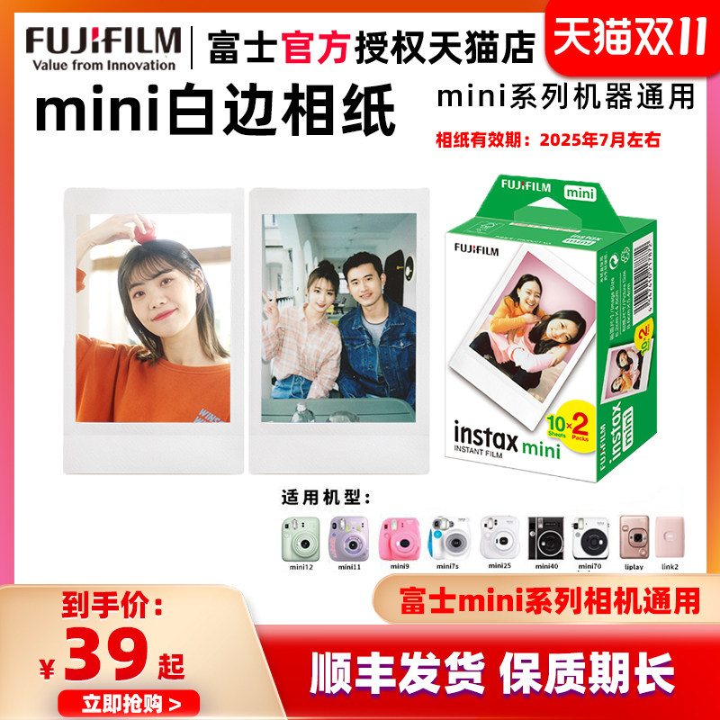 富士拍立得相纸  通用白边mini12/11/9/8/7s/25/70/90/7C徕卡SOFORT胶片纸一次成像迪士尼liplay打印机3寸怎么样,好用不?