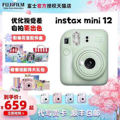 富士正品拍立得mini12