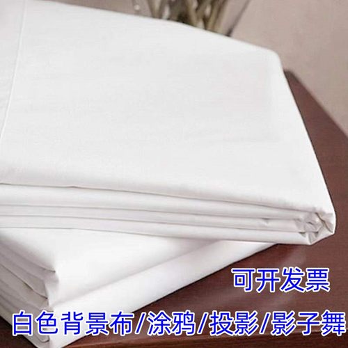 纯白色涤纶布料清仓处理背景白布