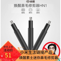 焕醒迷你鼻毛修剪器素士剃鼻毛器男用去刮鼻毛剪刀鼻孔送米家电池