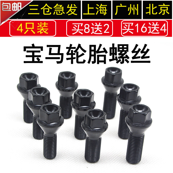 宝马轮胎露丝轮毂螺丝车轮螺丝