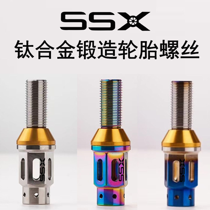 SSX钛合金改装轮毂螺丝