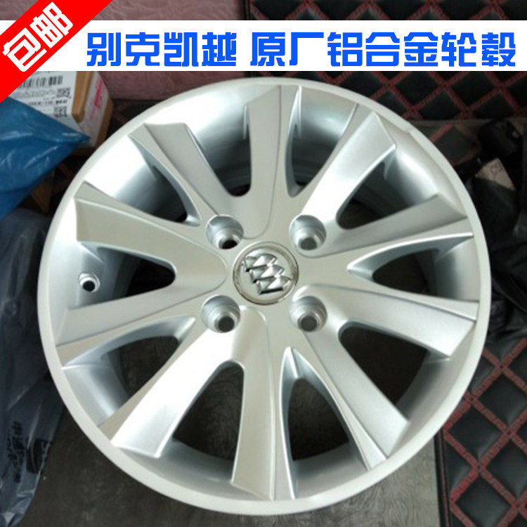 14寸/15寸别克凯越轮毂 新凯越 HRV 老款凯越铝合金钢圈轮辋轮毂