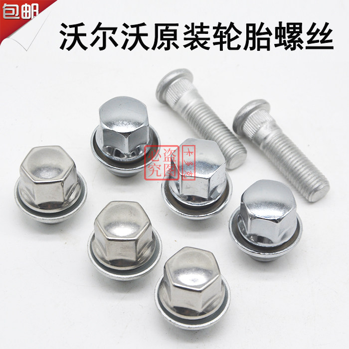 沃尔沃C30 C70 S40 V40 马自达3 轮胎螺丝 轮毂螺帽 实心螺母螺栓