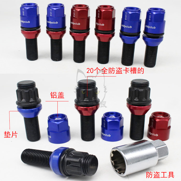 大众 奥迪 宝马 保时捷改装轮毂钢圈防盗款螺丝 轮胎螺杆螺栓改装