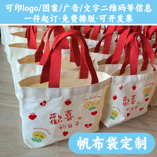 定制logo帆布袋结婚伴手礼喜糖帆布包婚礼手提袋礼品袋帆布环保袋