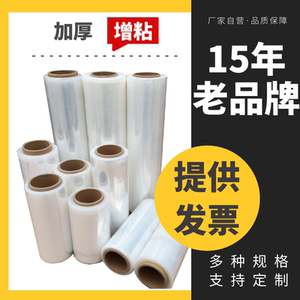 ZS震塑高品质厂家直销PE缠绕膜宽50cm拉伸包装膜增粘加长加厚
