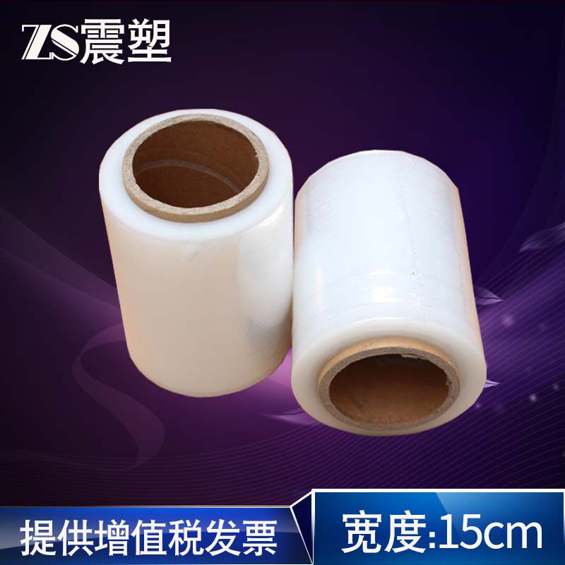 ZS震塑 PE缠绕膜 宽15cm厘米拉伸膜包装膜