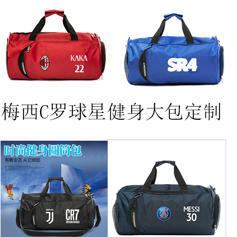 定制 巴黎梅西尤文c罗卡卡内马尔伊布阿扎尔足球星足球训练大包