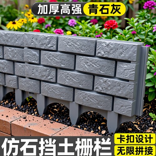 仿石加厚田园菜园围栏
