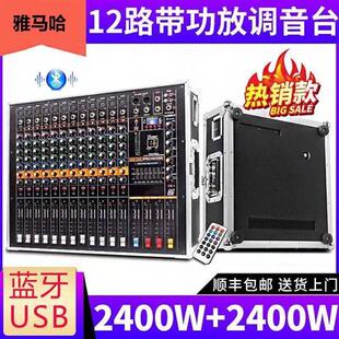 雅马哈 专业调音台带功放大功率舞台演出婚庆混响均衡蓝牙一体机
