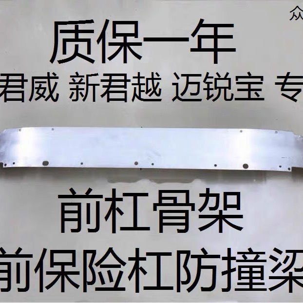 包邮别克新君威君越前杠骨架雪佛兰迈锐宝保险杠防撞梁杆内骨原装