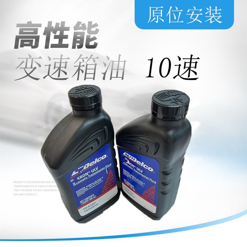 【原装正品】凯迪拉克CT5 CT6变速箱油10AT波箱油10速德科波箱油