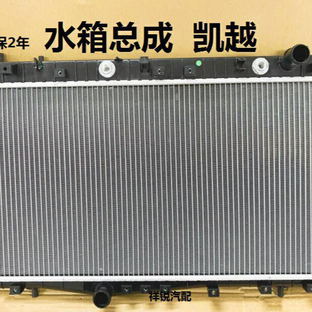 适用于04-15款别克凯越冷凝器水箱总成老凯越散热网水箱总成原装