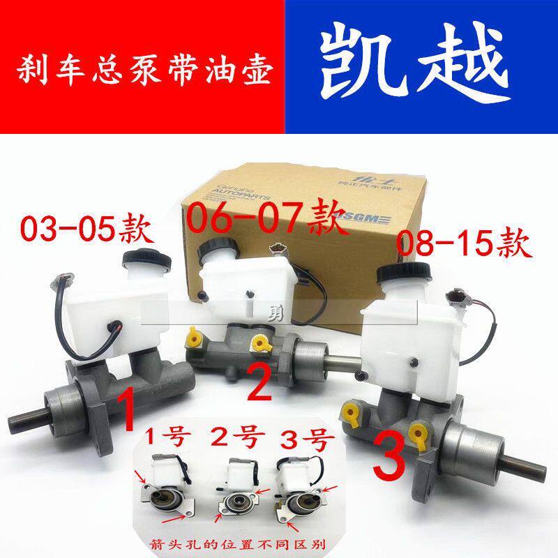 适用于别克凯越刹车总泵带油壶制动总泵刹车泵刹车总泵带油壶带盖