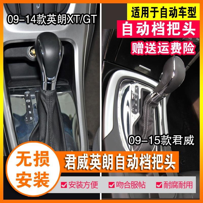 适配别克新君威 自动挡排档杆总成 档位面板换挡手球挡把防尘套