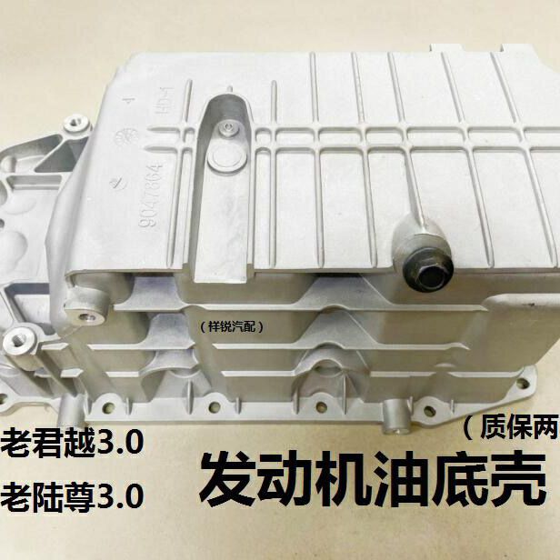 适用别克陆尊发动机油底壳老君越陆尊3.0机油盖壳带孔不带孔原装