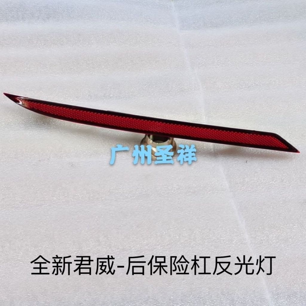 别克17 18 19款全新君威后杠灯后保险杠灯条后雾灯板反光灯片原装