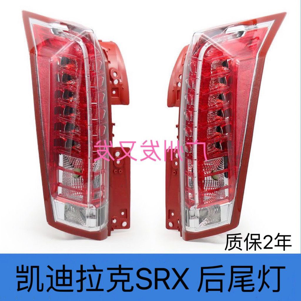 适用于凯迪拉克SRX后尾灯总成SRX10尾灯罩刹车灯壳SRX后大灯罩