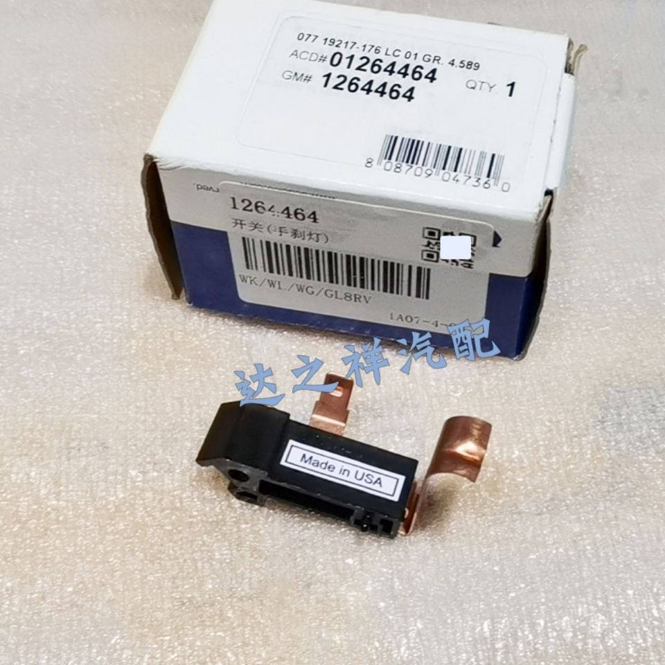 别克老君威陆尊GL8刹车灯开关昂科雷手刹开关驻车开关汽车配件正