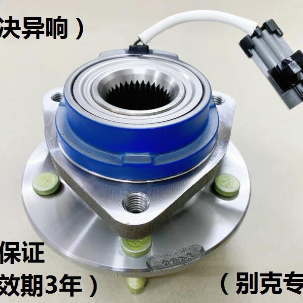 别克老君威新世纪皇朝GL8陆尊君越前轮轴承 后轮毂轴头总成带ABS